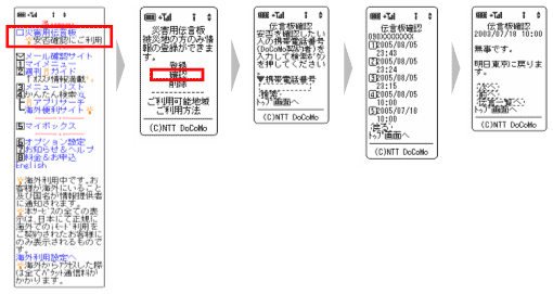 iモード災害用伝言板のメッセージ確認画面イメージ