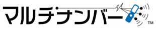 マルチナンバーロゴ