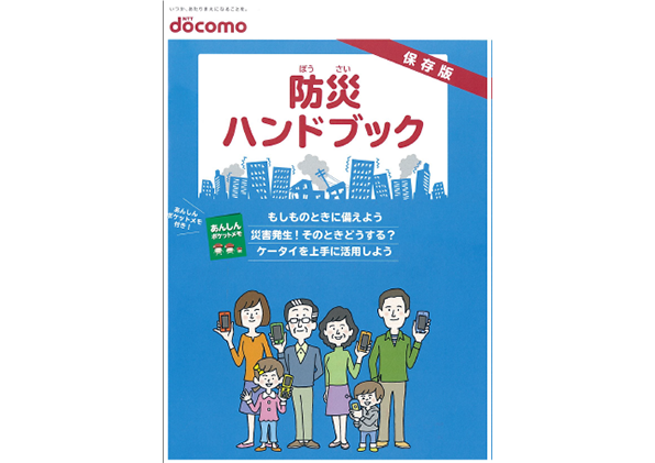 防災ハンドブック表紙