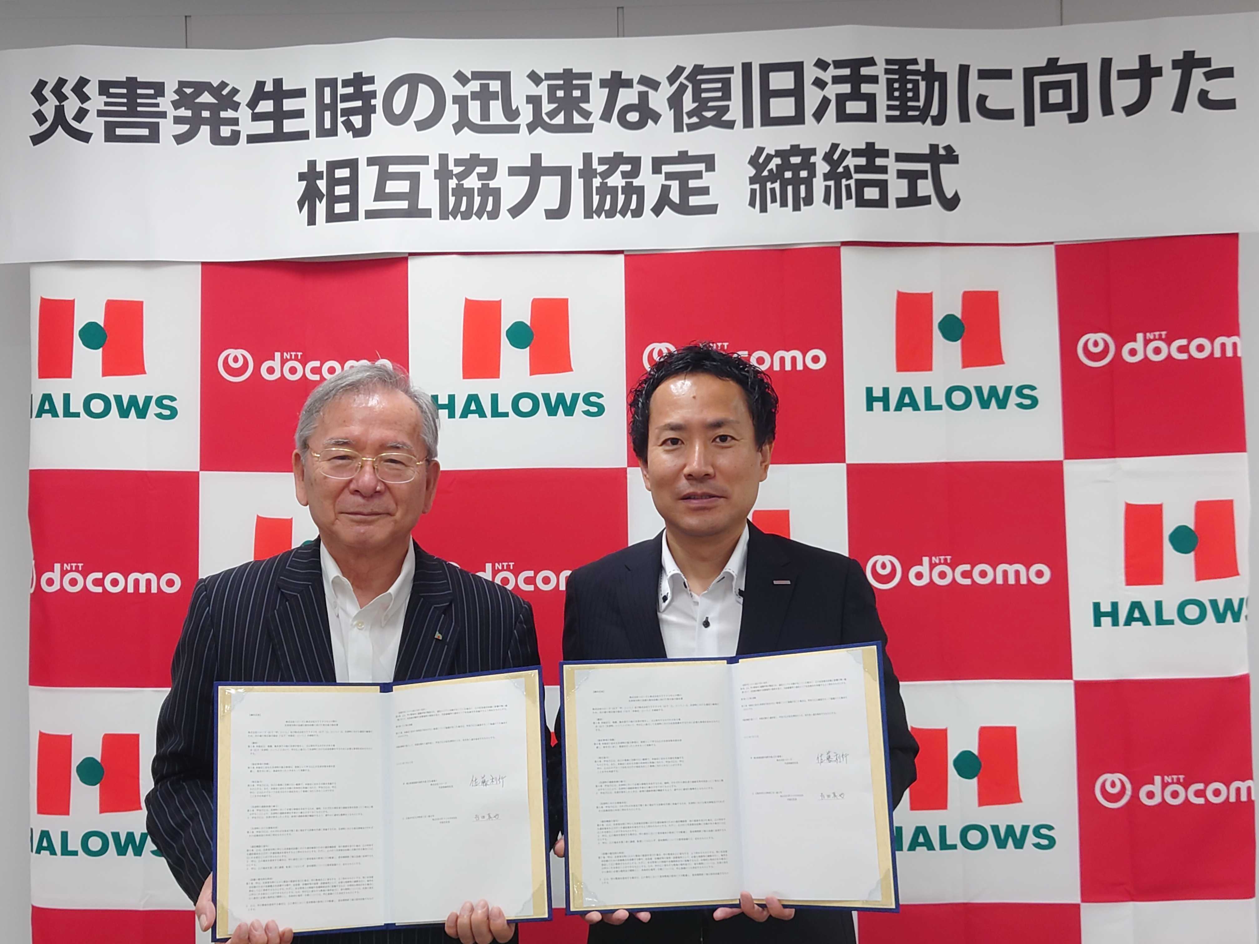 ハローズの佐藤社長(左)とドコモの吉田支社長（右）