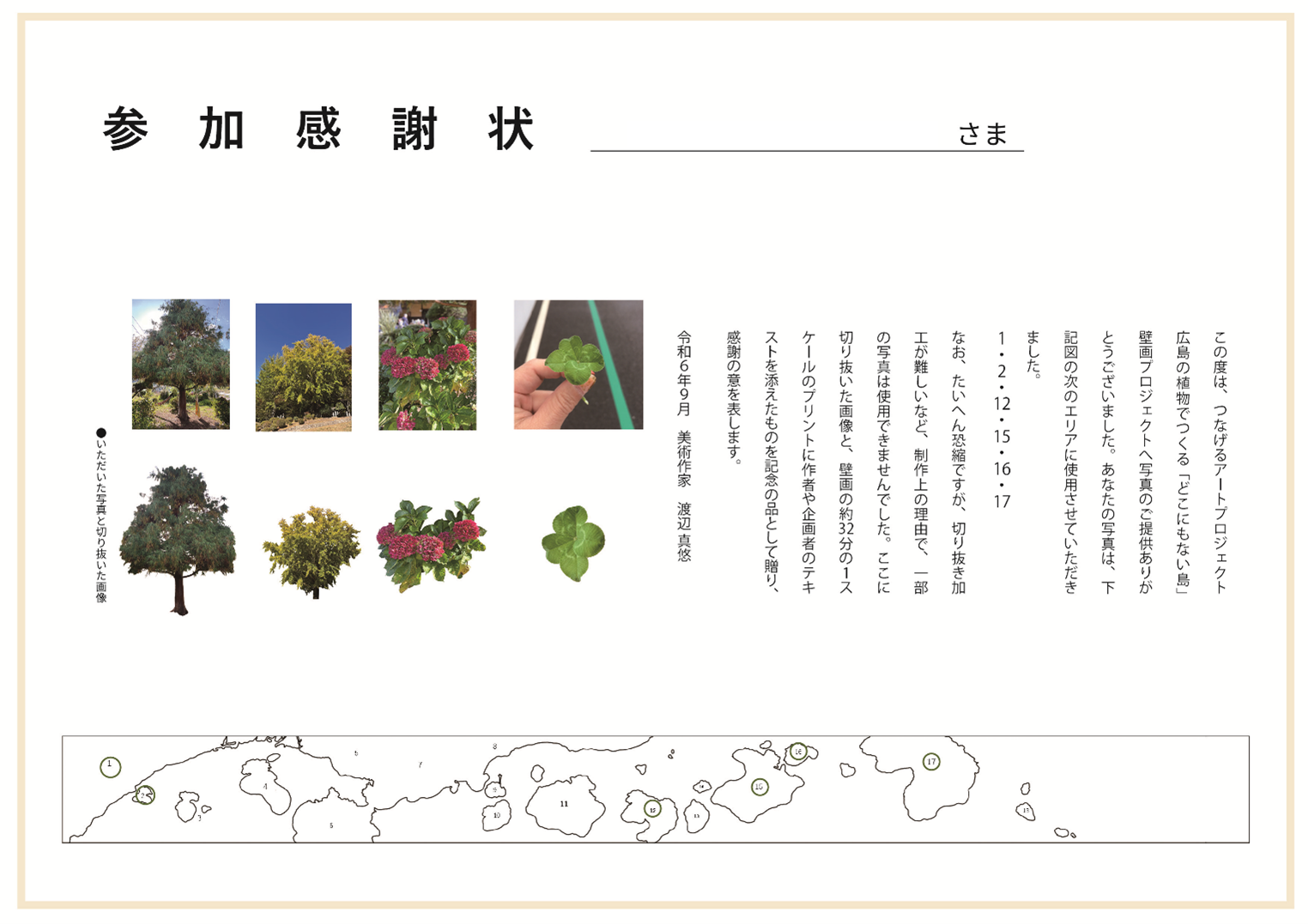 参加感謝状