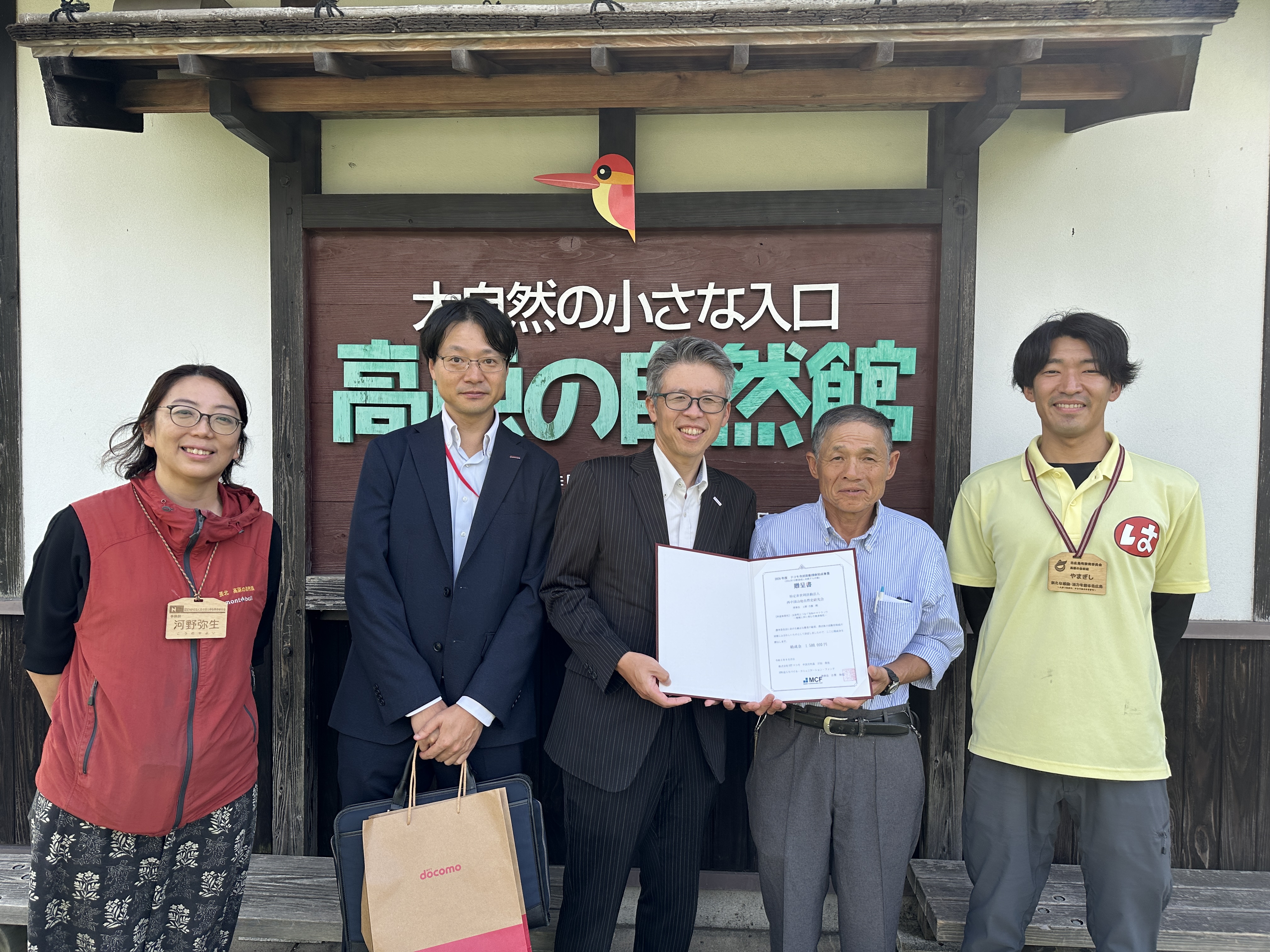 特定非営利活動法人　西中国山地自然史研究会