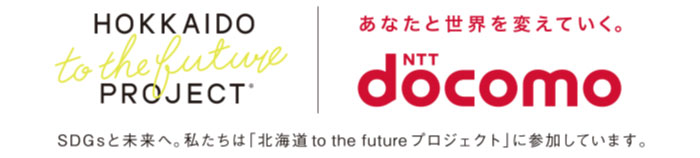 北海道to the futureプロジェクト