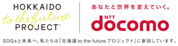 北海道to the futureプロジェクト