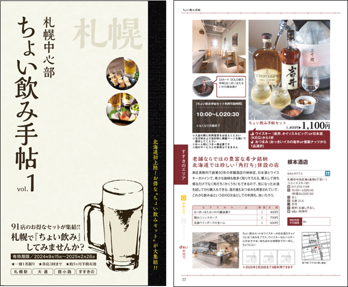 ちょい飲み手帖
