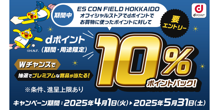 10%ポイントバック!