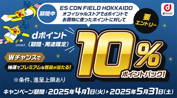 10%ポイントバック！