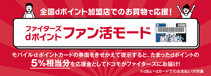ファン活モード