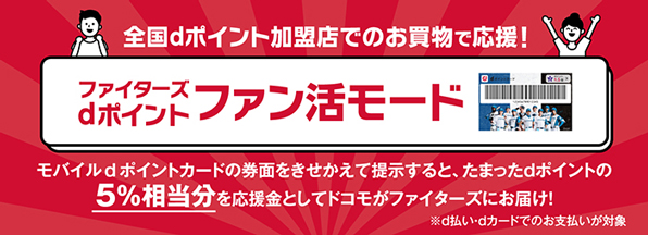 ファン活モード