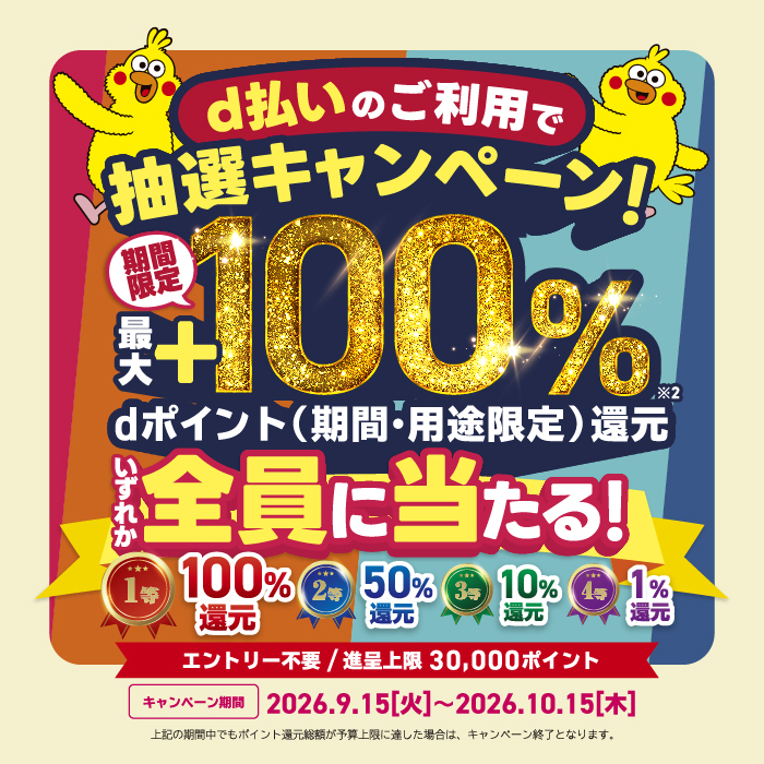 キャンペーン