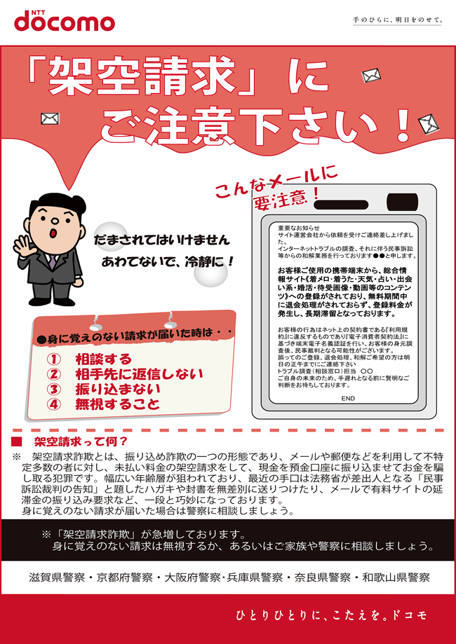 「振り込め詐欺」の被害防止啓発活動について 画像