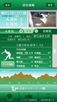 試合速報画面イメージ（本大会）