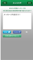 応援メッセージ投稿画面イメージ