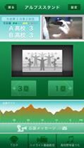 アルプス席応援模様ライブ配信画面イメージ