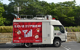 Xi対応移動基地局車
