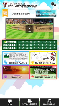 アプリトップ画面