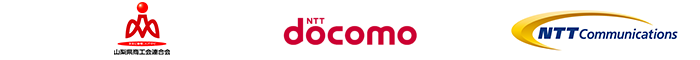 山梨県商工会連合会 NTTdocomo NTTCommunications