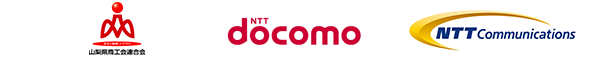 山梨県商工会連合会 NTTdocomo NTTCommunications