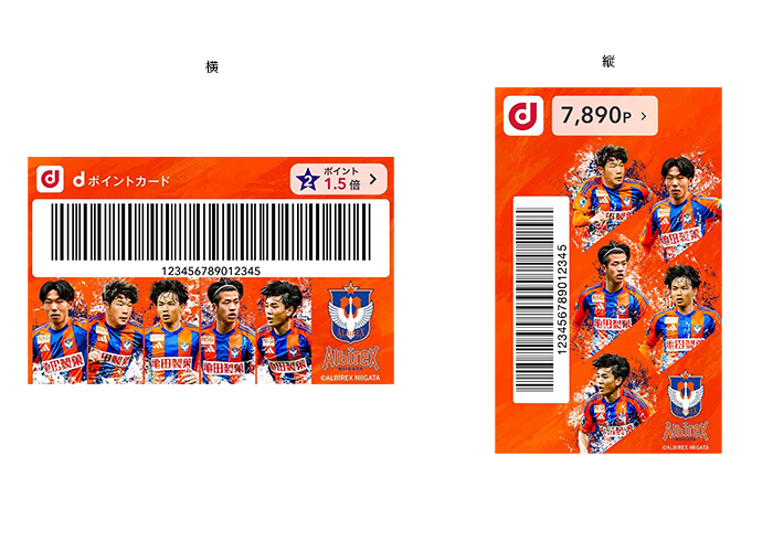 モバイルdポイントカード「アルビレックス新潟」きせかえデザイン:選手Ver.