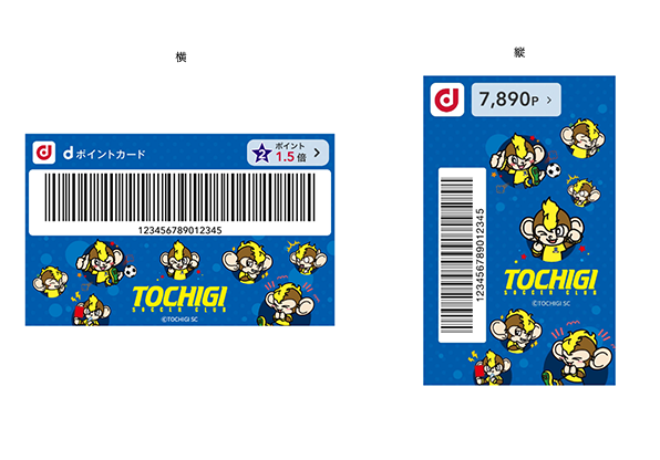 モバイルdポイントカード「栃木SC」きせかえデザイン:トッキ―Ver.