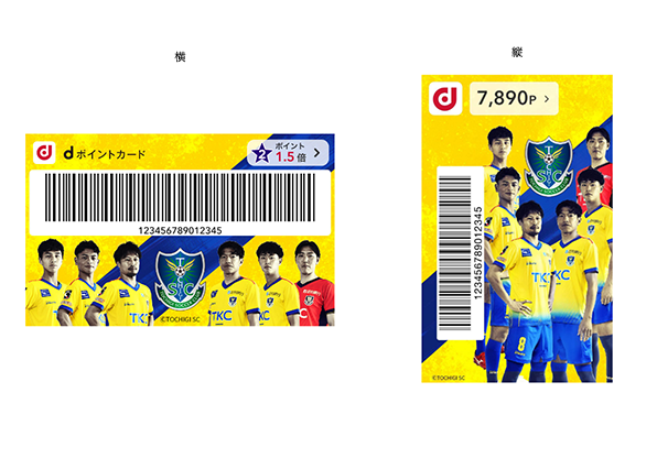 モバイルdポイントカード「栃木SC」きせかえデザイン：選手Ver.