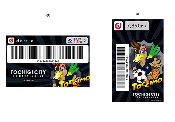 モバイルdポイントカード「栃木シティ」きせかえデザイン:トチモVer.