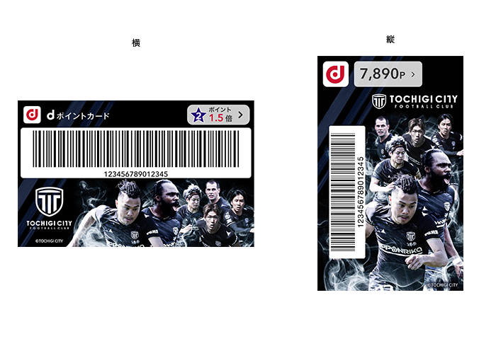 モバイルdポイントカード「栃木シティ」きせかえデザイン:選手Ver.