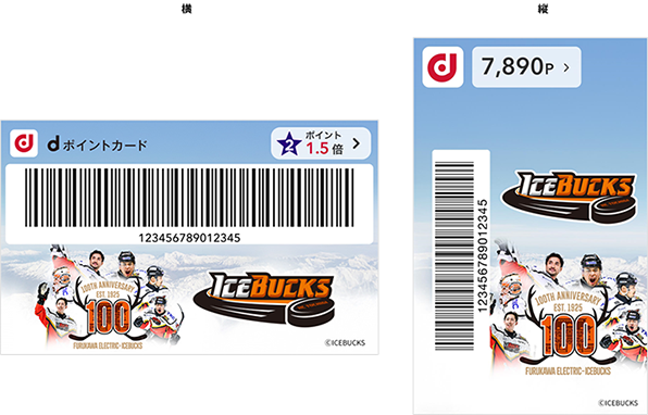 モバイルdポイントカード「日光アイスバックス」きせかえデザイン100周年キービジュアルver．