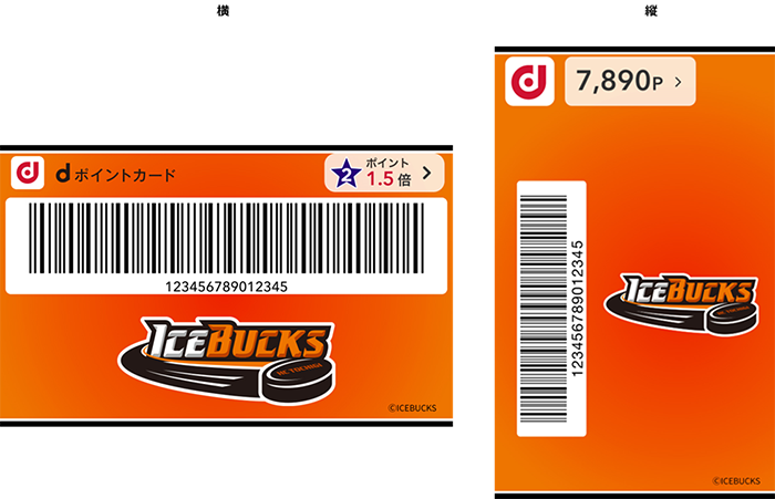 モバイルdポイントカード「日光アイスバックス」きせかえデザインロゴマークver．