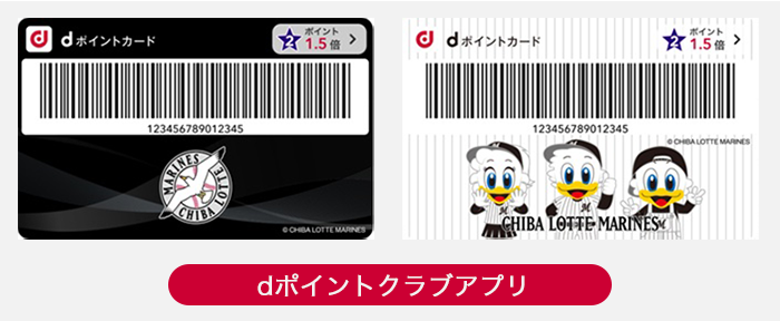 モバイルdポイントカード「千葉ロッテマリーンズ」きせかえデザイン