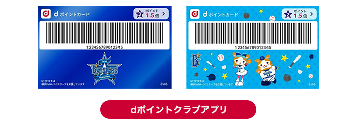 「dポイントクラブ」アプリの「横浜DeNAベイスターズ」デザイン
