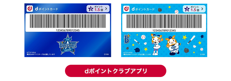 「dポイントクラブ」アプリの「横浜DeNAベイスターズ」デザイン