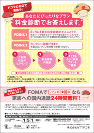 裏面 ファミリーマート店舗配布用デザイン