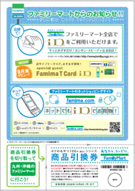 裏面 ドコモブランドショップ配布用デザイン
