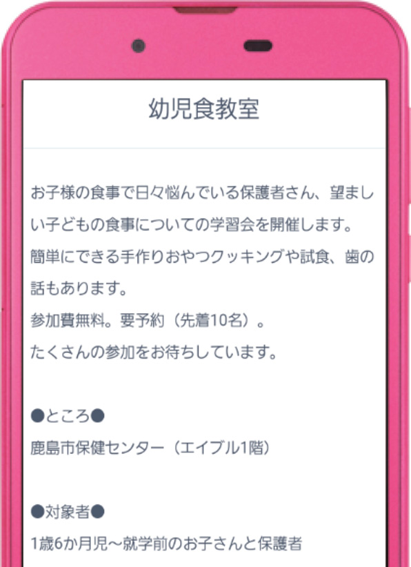 「母子健康手帳アプリ」イメージ　画像