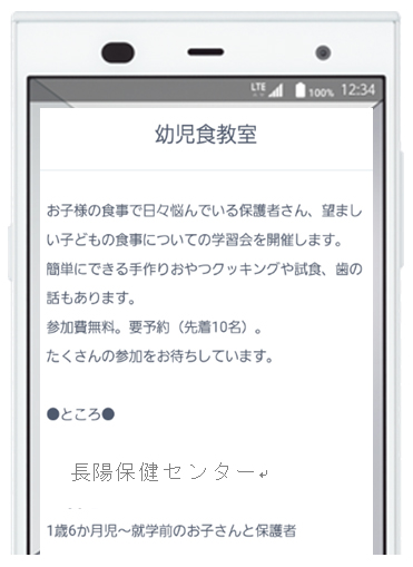 「母子健康手帳アプリ」イメージ　画像