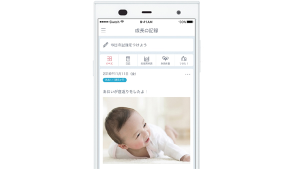 成長の記録イメージ　画像