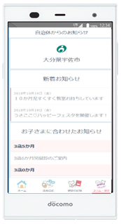 「母子健康手帳アプリ」イメージ 画像