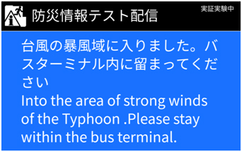 Lアラート情報表示(イメージ)