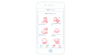 成長の記録イメージ 画像