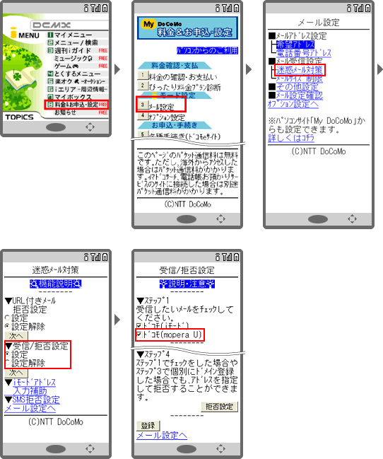 設定確認方法画面イメージ