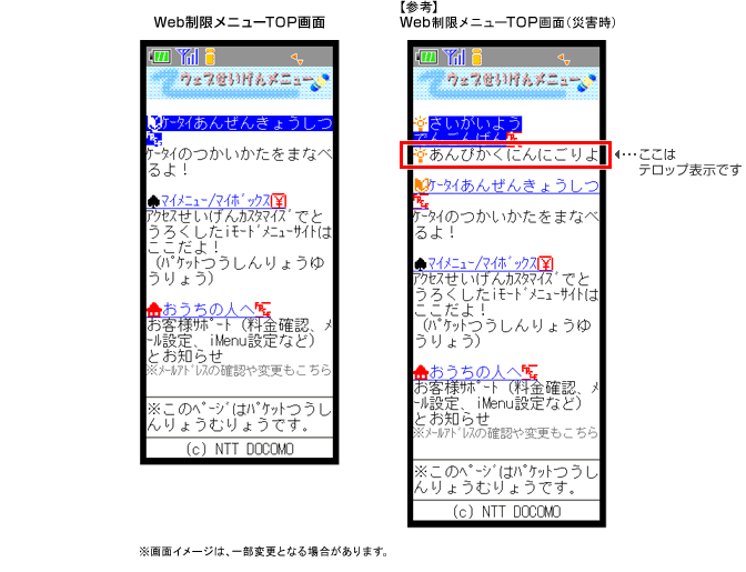 アクセス制限サービス「Web制限」契約者向けメニューの画面イメージ