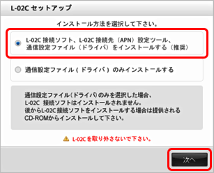 L-02C セットアップの画面の画像