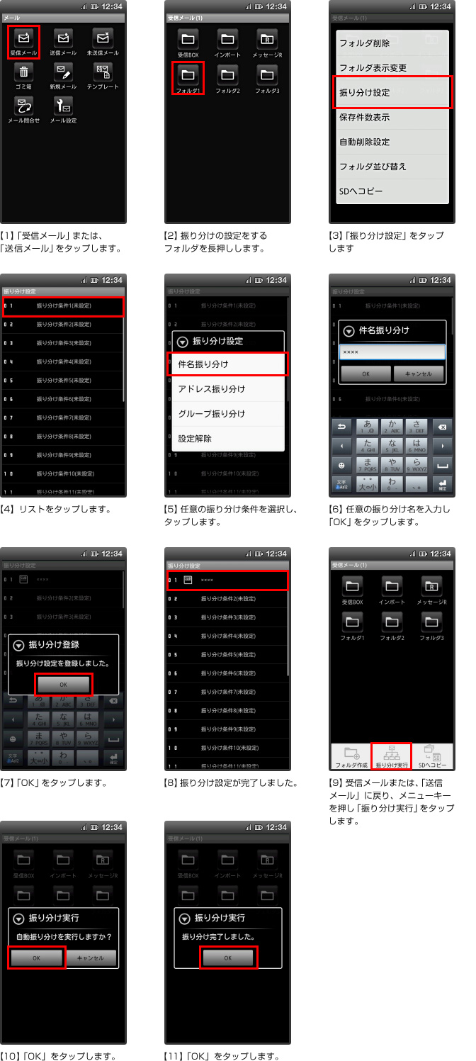 アップデート後の復旧手順（振り分け条件の設定と振り分けの実行のイメージ