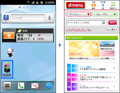 ドコモマーケットがプリインストールされているスマートフォン端末をお持ちの方への画像