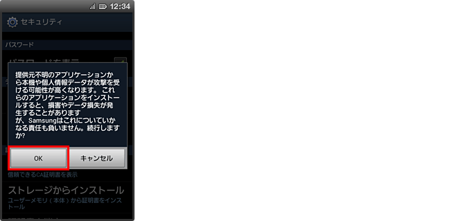 ポップアップを確認し、承諾する場合は「OK」をタップするの画像
