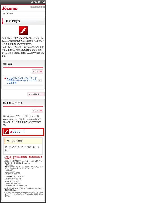 「ダウンロード」をタップしアプリのダウンロードを開始するの画像