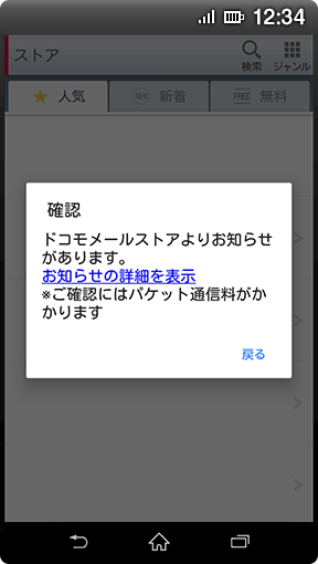 画面イメージ:ドコモスマートフォンでの「確認画面」