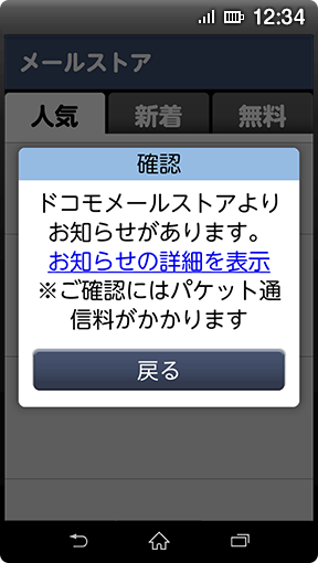 画面イメージ:らくらくスマートフォン meでの「確認画面」