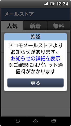 画面イメージ：らくらくスマートフォン meでの「確認画面」